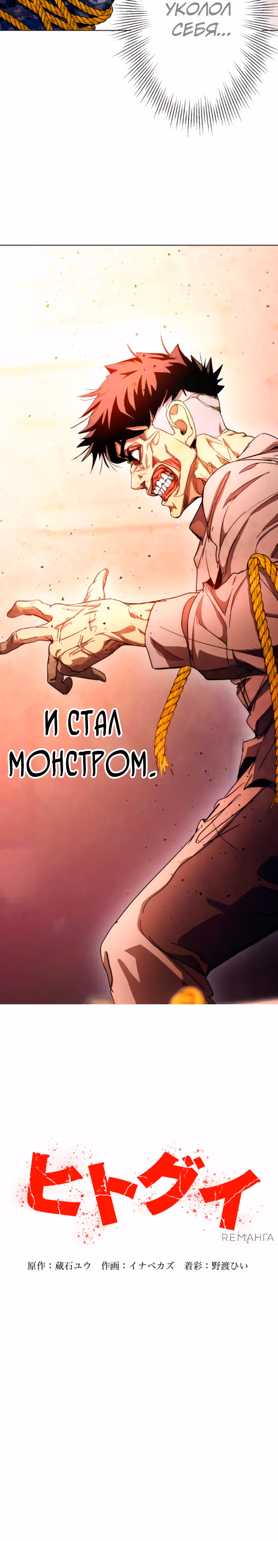 Пожиратель: Конец человечества — Том 1 · Глава 38, страница 47