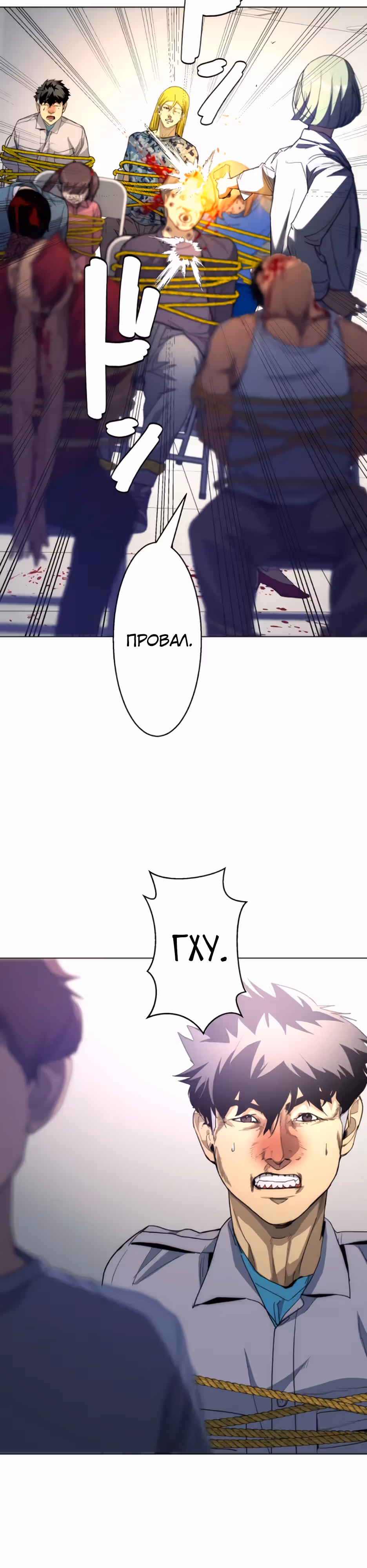 Пожиратель: Конец человечества — Том 1 · Глава 38, страница 10