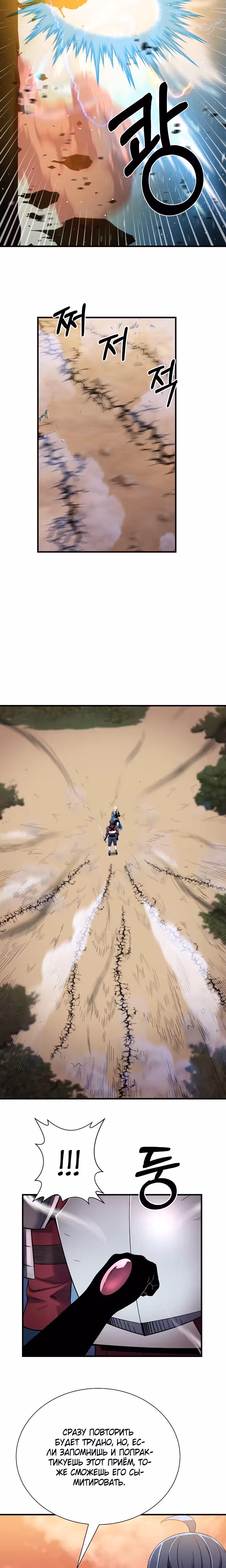 Поднятие Статуса — Том 1 · Глава 11, страница 10