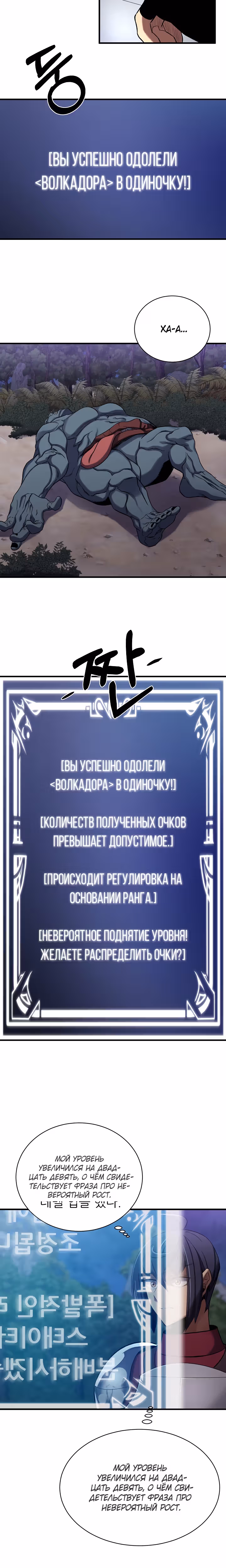 Поднятие Статуса — Том 1 · Глава 13, страница 14