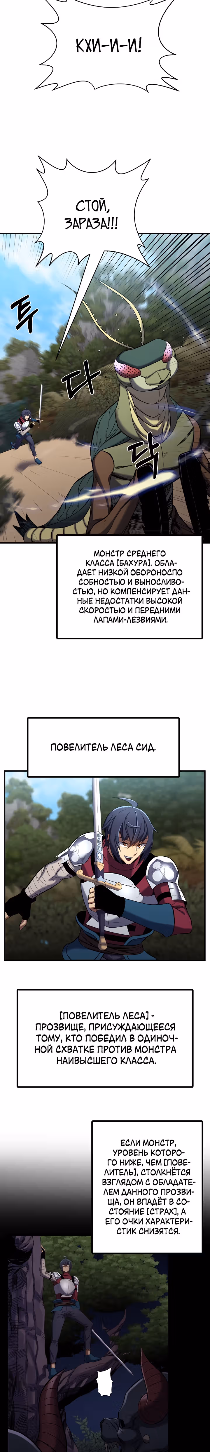 Поднятие Статуса — Том 1 · Глава 13, страница 16