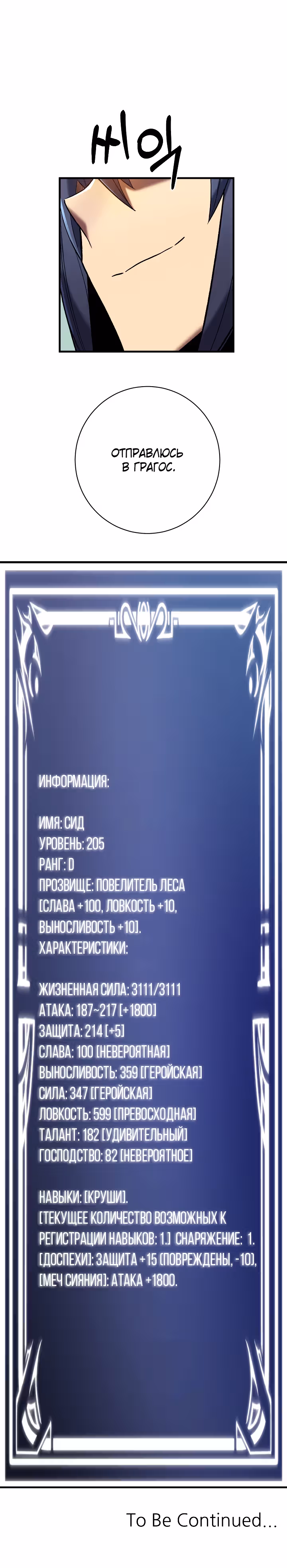 Поднятие Статуса — Том 1 · Глава 13, страница 23
