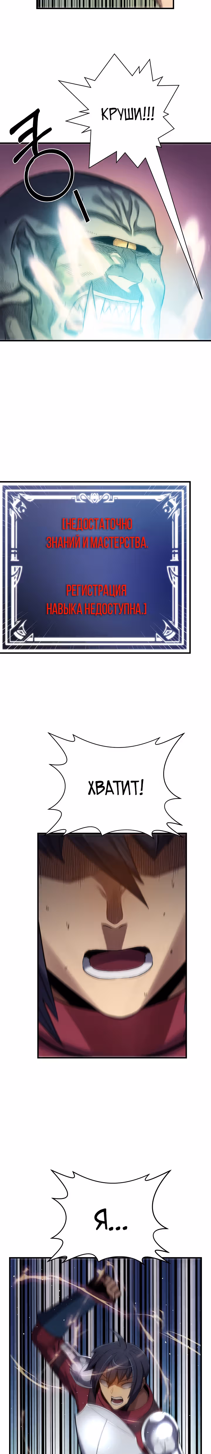 Поднятие Статуса — Том 1 · Глава 13, страница 8
