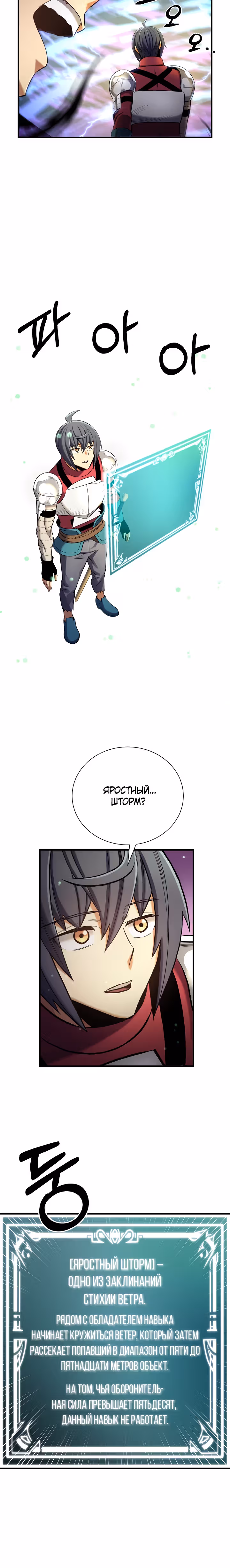 Поднятие Статуса — Том 1 · Глава 14, страница 19