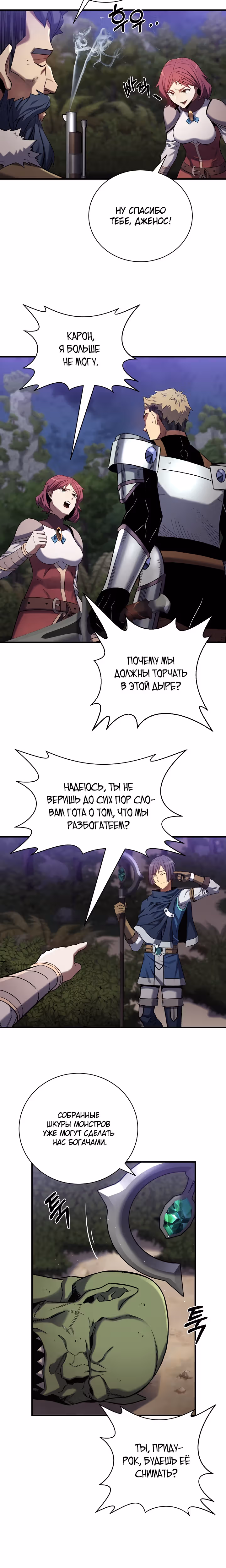 Поднятие Статуса — Том 1 · Глава 14, страница 4