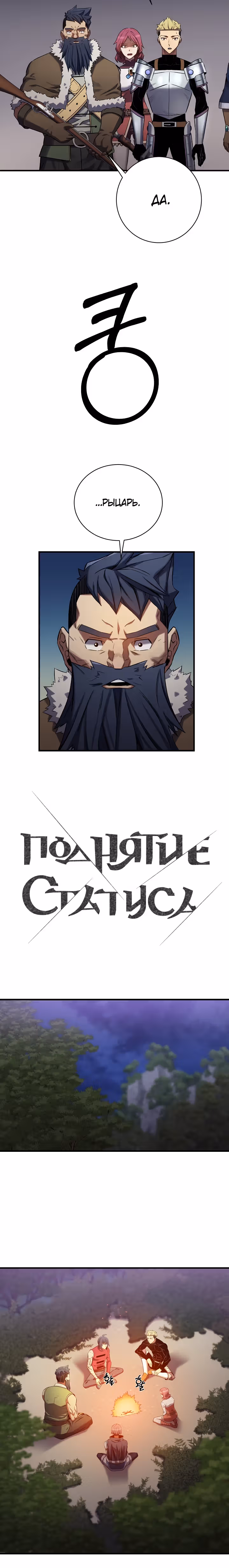 Поднятие Статуса — Том 1 · Глава 15, страница 12