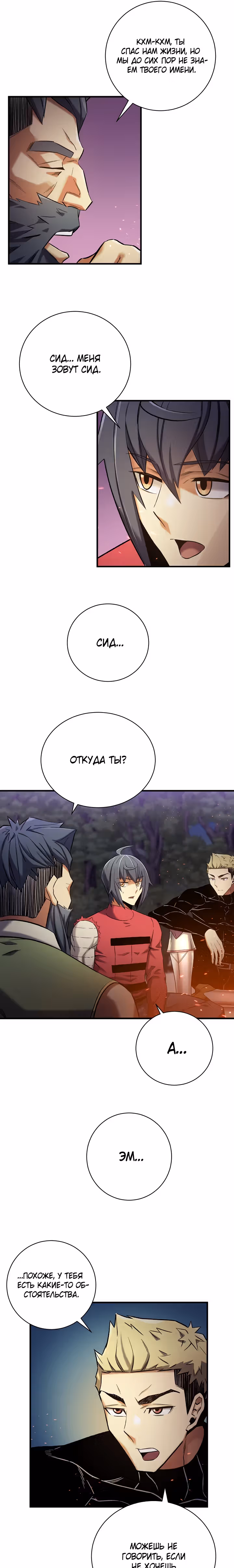 Поднятие Статуса — Том 1 · Глава 15, страница 14