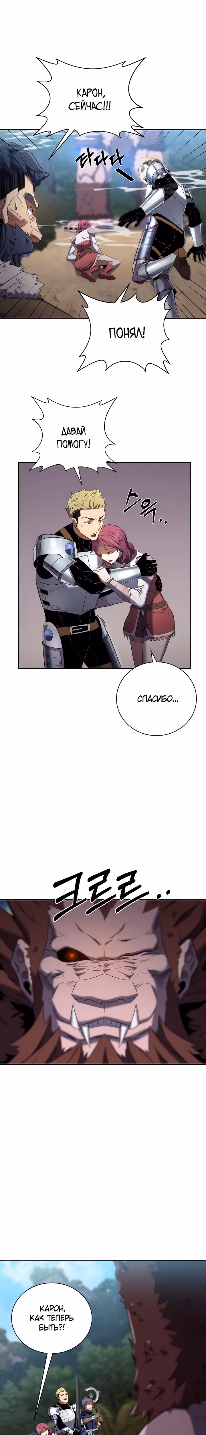 Поднятие Статуса — Том 1 · Глава 15, страница 5
