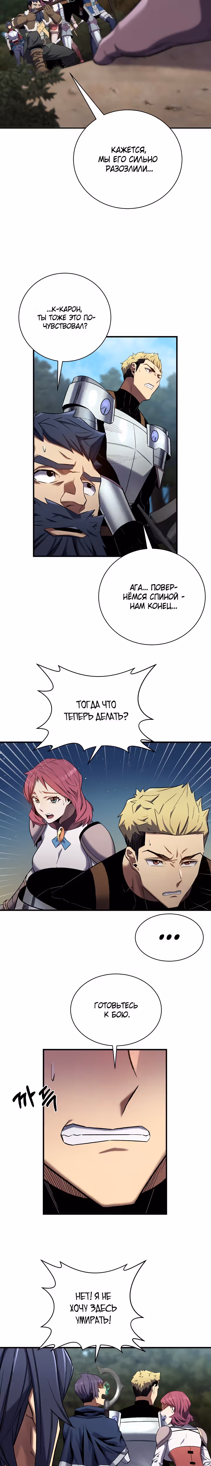 Поднятие Статуса — Том 1 · Глава 15, страница 6