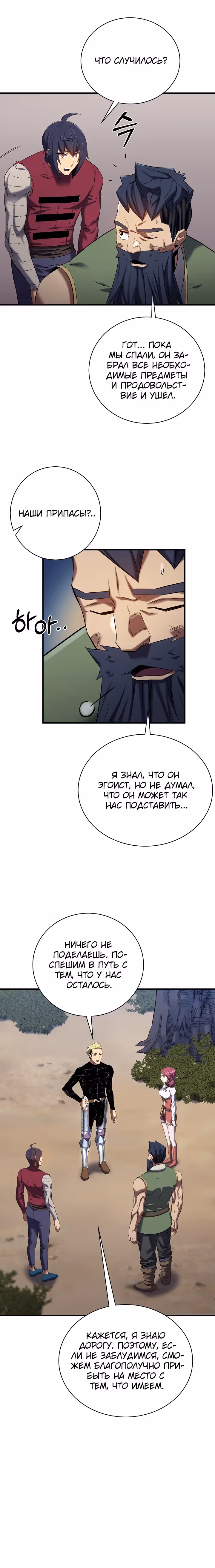 Поднятие Статуса — Том 1 · Глава 16, страница 15