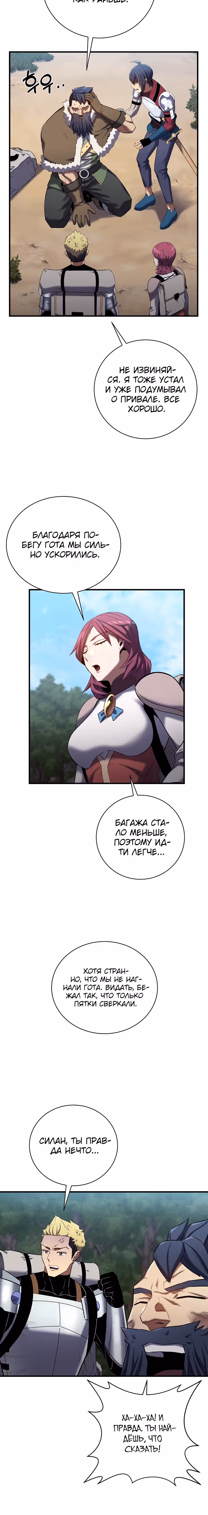 Поднятие Статуса — Том 1 · Глава 16, страница 17