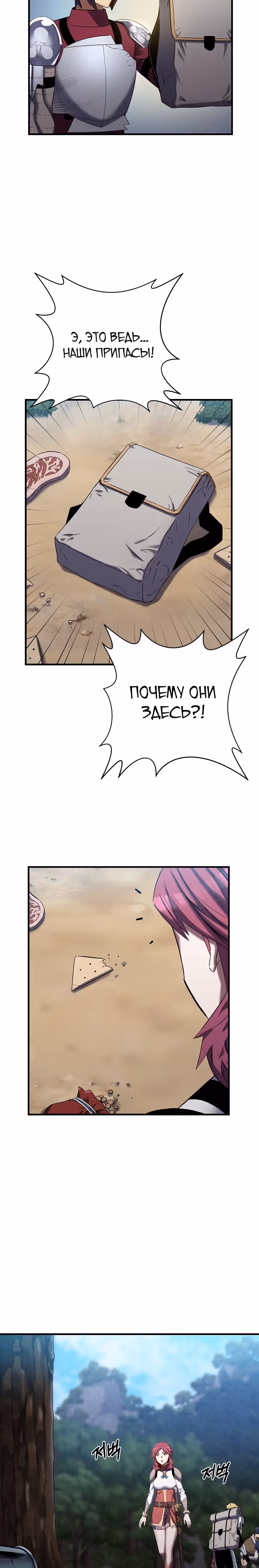 Поднятие Статуса — Том 1 · Глава 16, страница 20