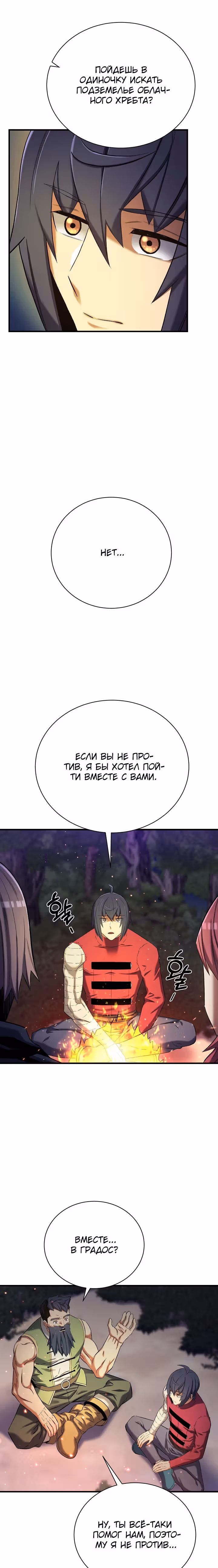 Поднятие Статуса — Том 1 · Глава 16, страница 6