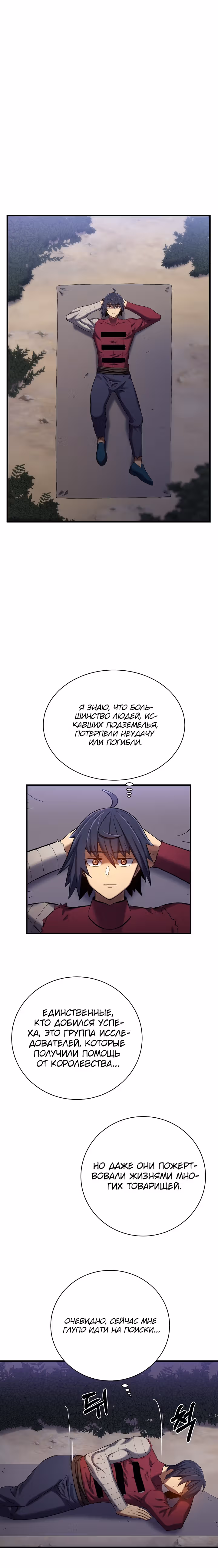Поднятие Статуса — Том 1 · Глава 16, страница 9