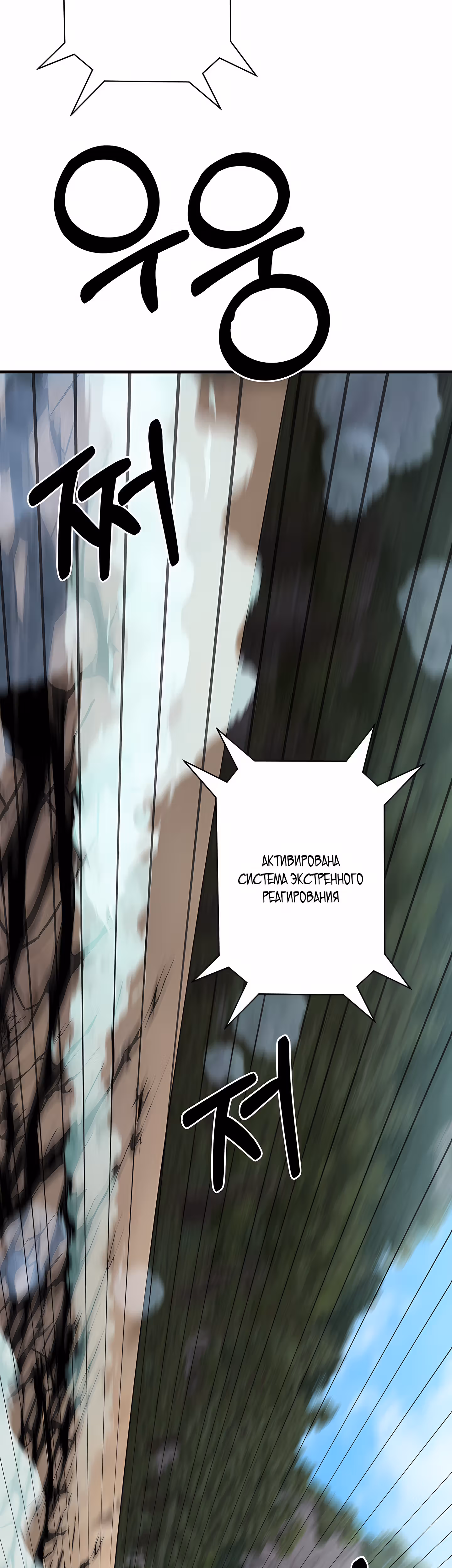 Поднятие Статуса — Том 1 · Глава 18, страница 36