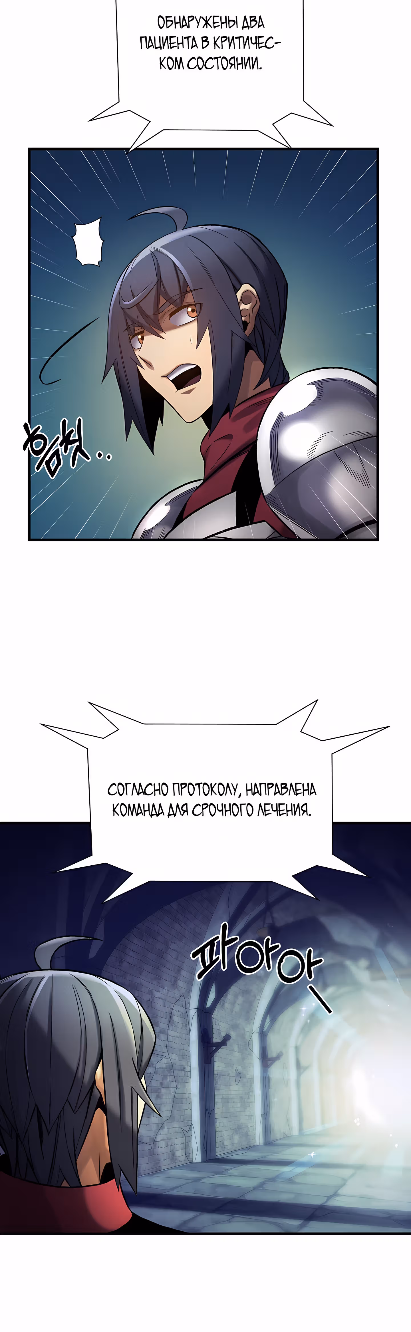Поднятие Статуса — Том 1 · Глава 19, страница 16