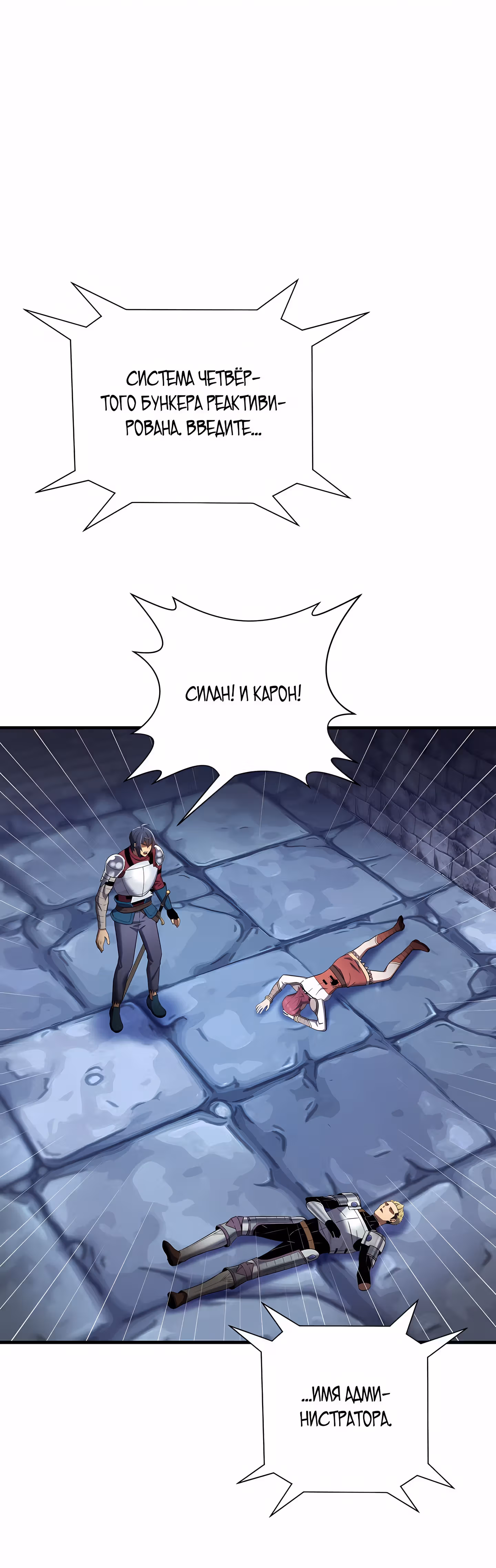 Поднятие Статуса — Том 1 · Глава 19, страница 7