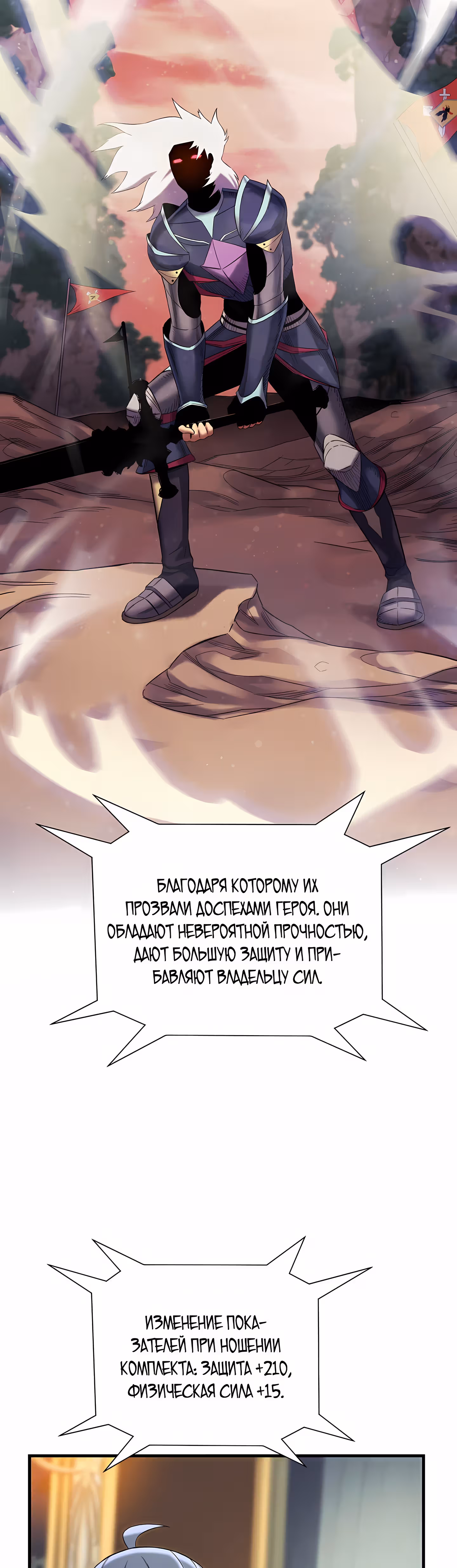 Поднятие Статуса — Том 1 · Глава 20, страница 51