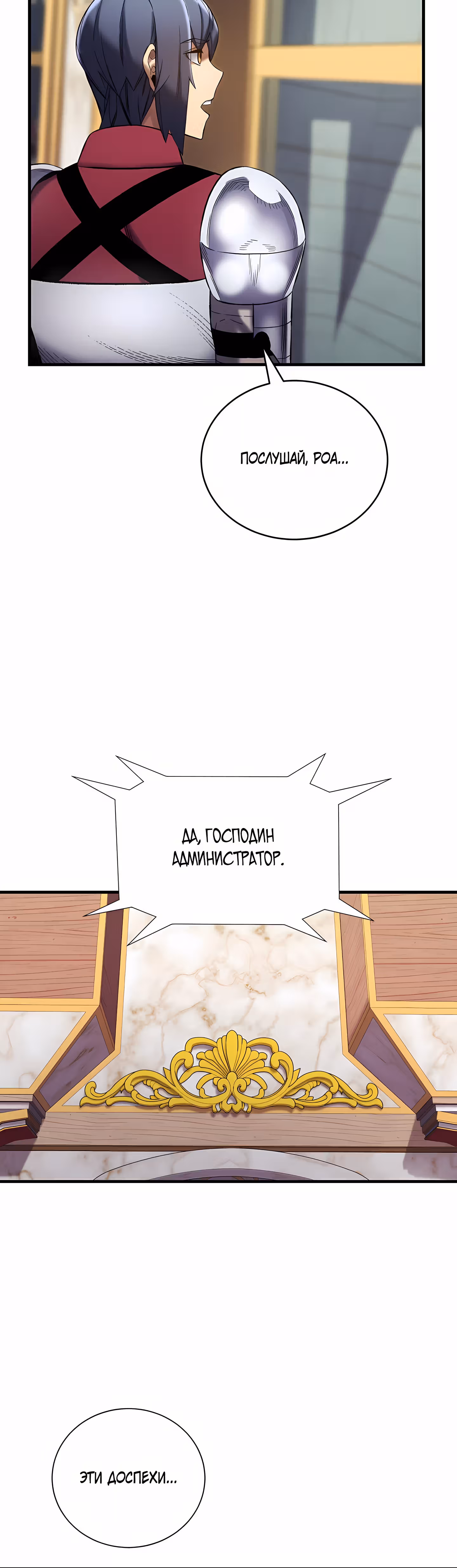 Поднятие Статуса — Том 1 · Глава 20, страница 52