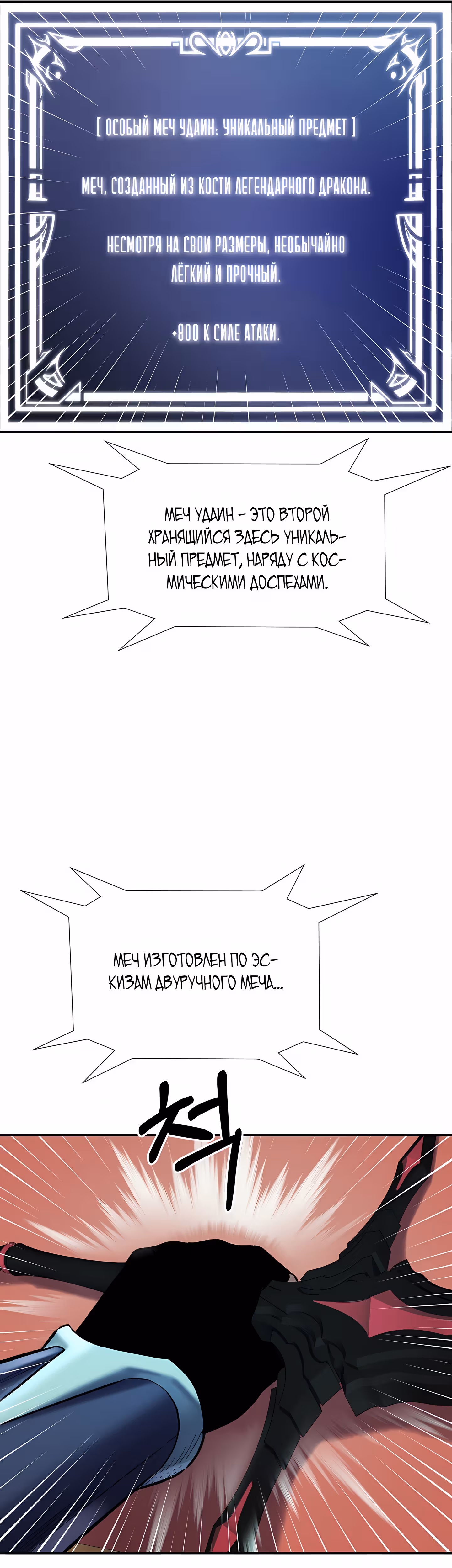 Поднятие Статуса — Том 1 · Глава 21, страница 16