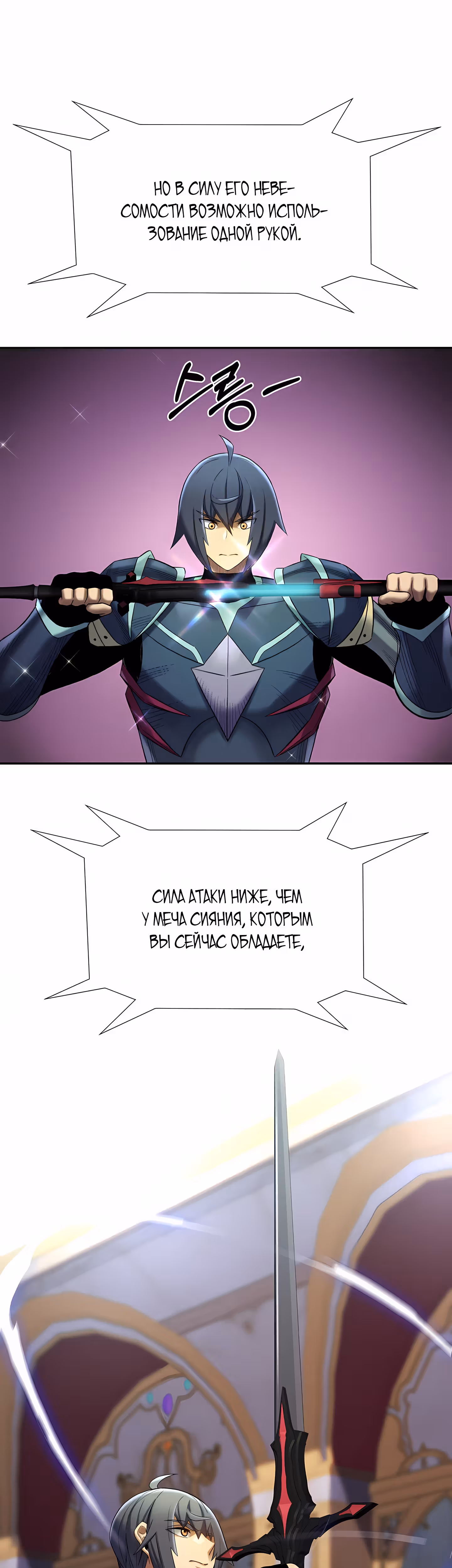 Поднятие Статуса — Том 1 · Глава 21, страница 17