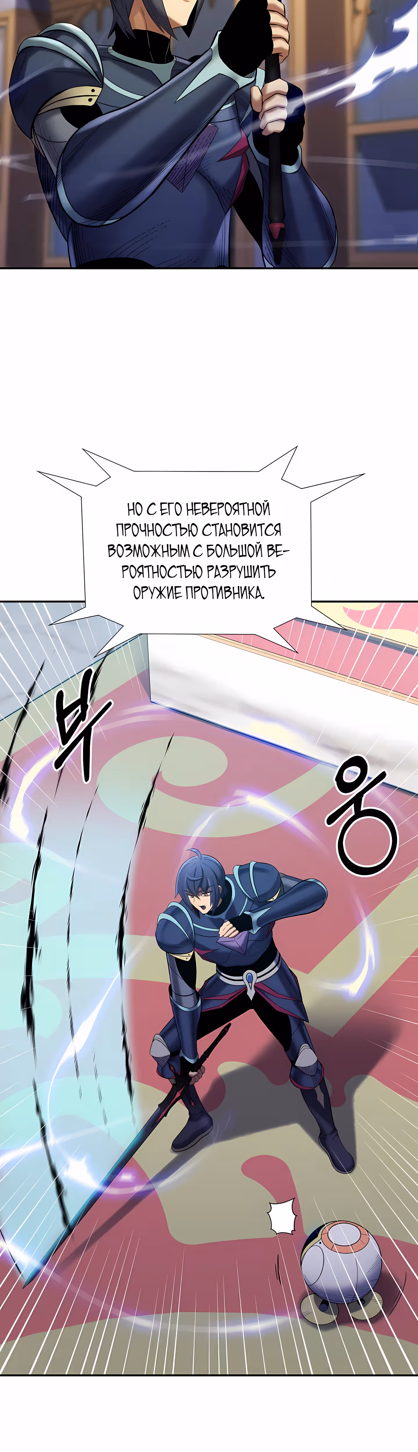 Поднятие Статуса — Том 1 · Глава 21, страница 18