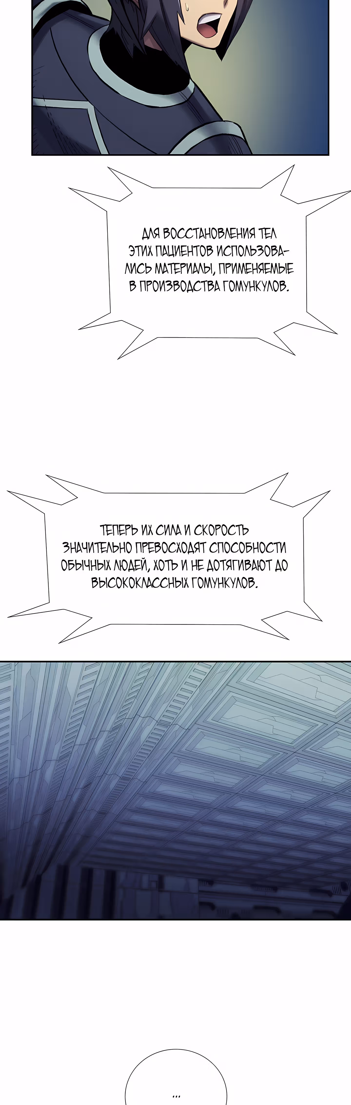 Поднятие Статуса — Том 1 · Глава 21, страница 28