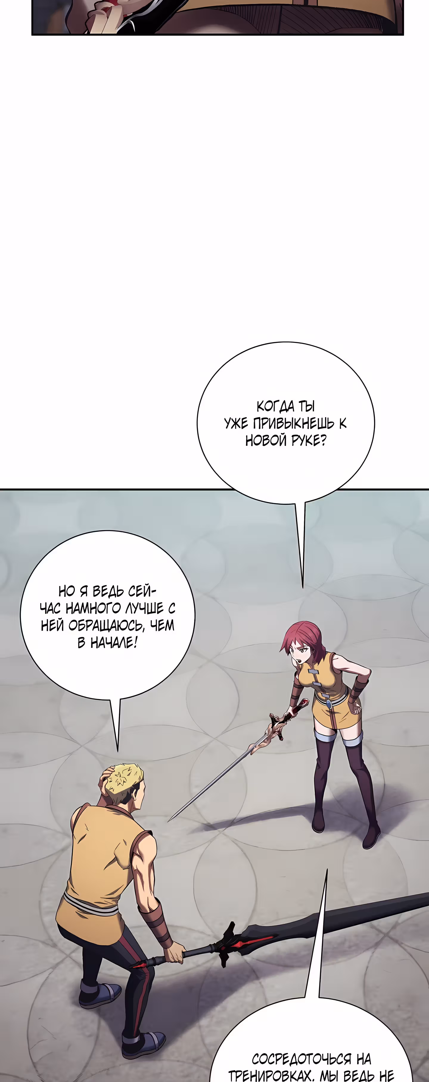 Поднятие Статуса — Том 1 · Глава 22, страница 35