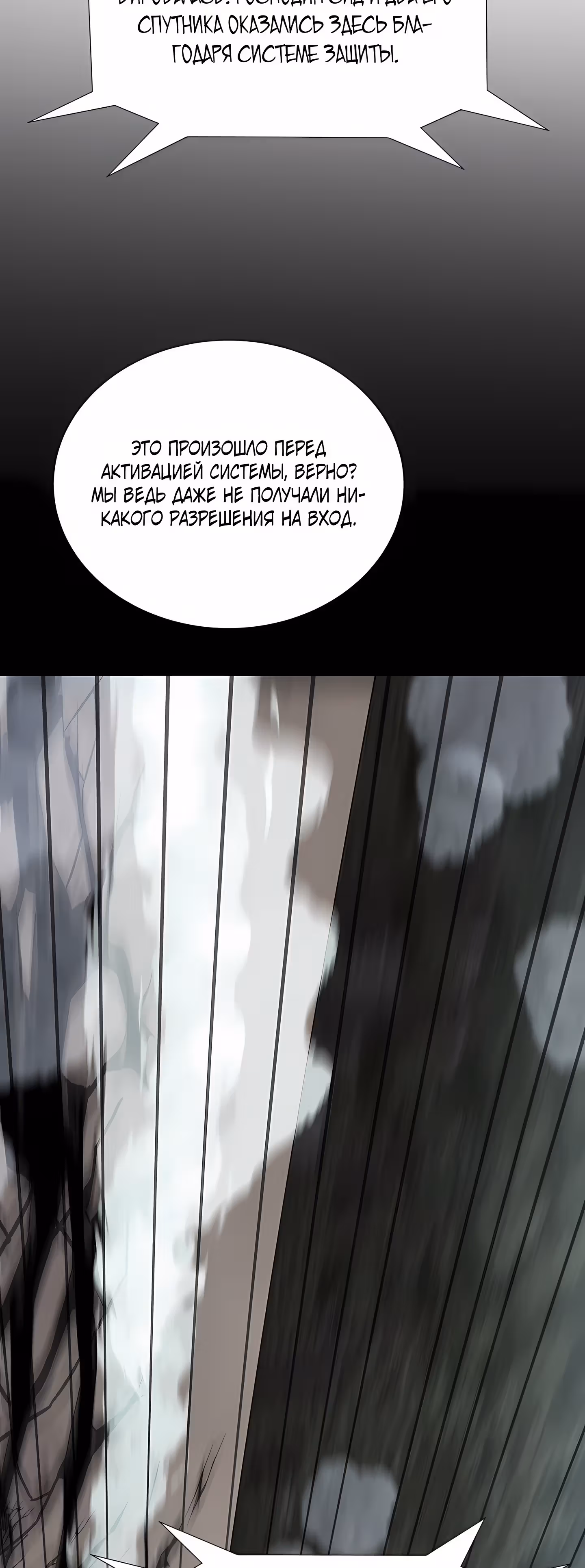 Поднятие Статуса — Том 1 · Глава 22, страница 47