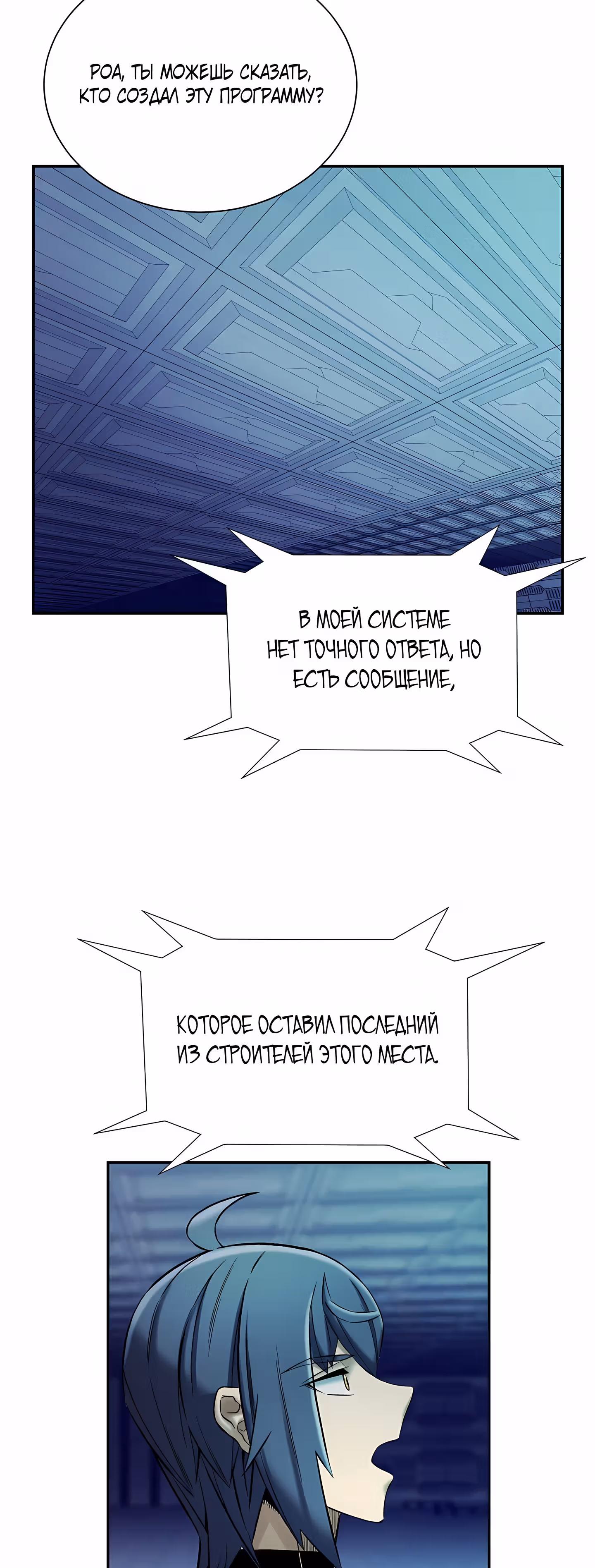 Поднятие Статуса — Том 1 · Глава 22, страница 52