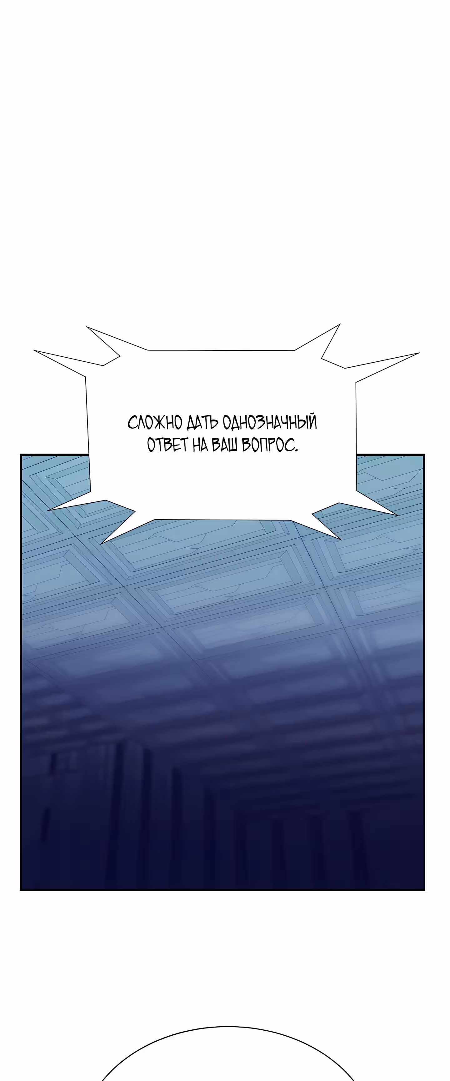 Поднятие Статуса — Том 1 · Глава 22, страница 62
