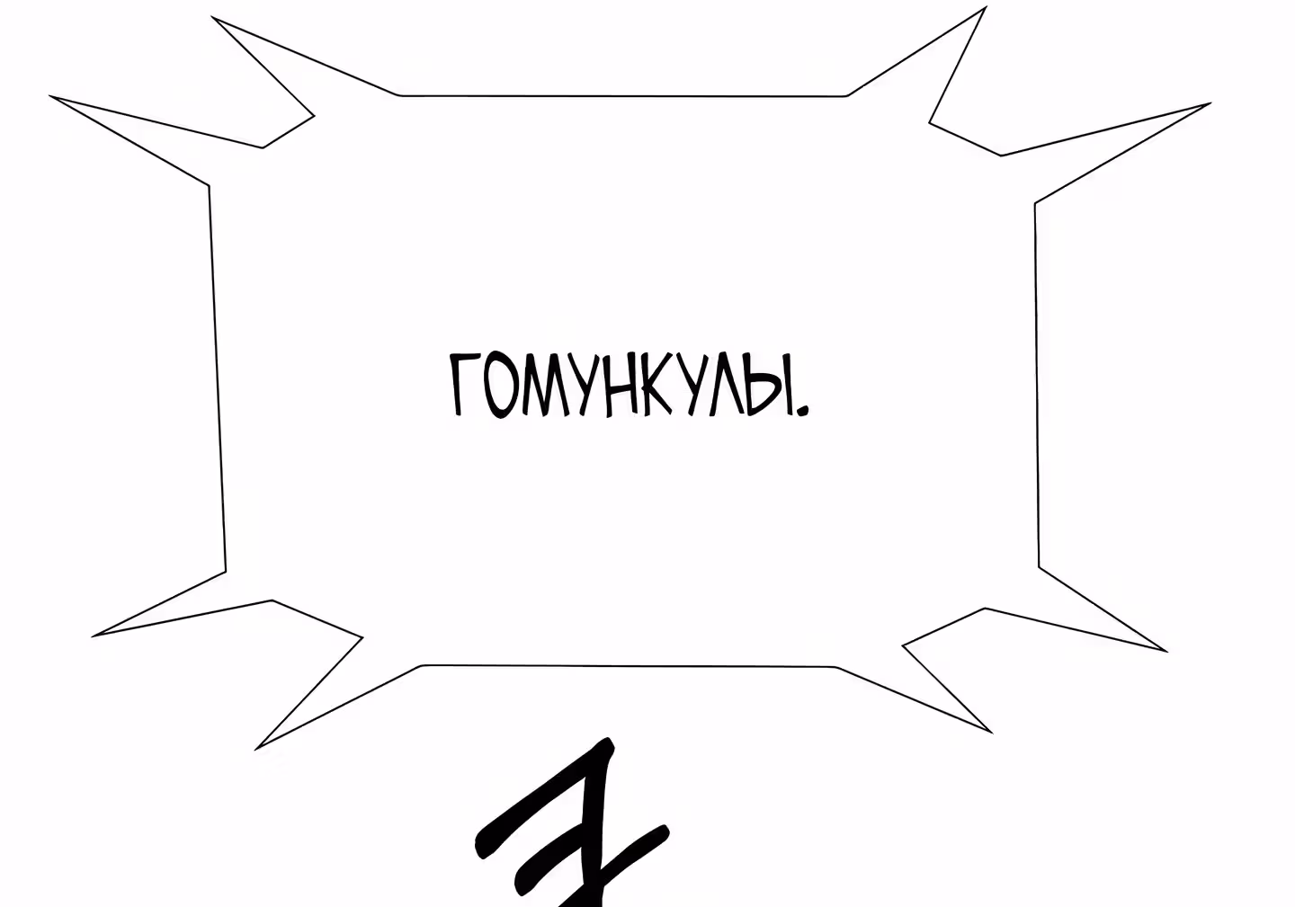 Поднятие Статуса — Том 1 · Глава 22, страница 65