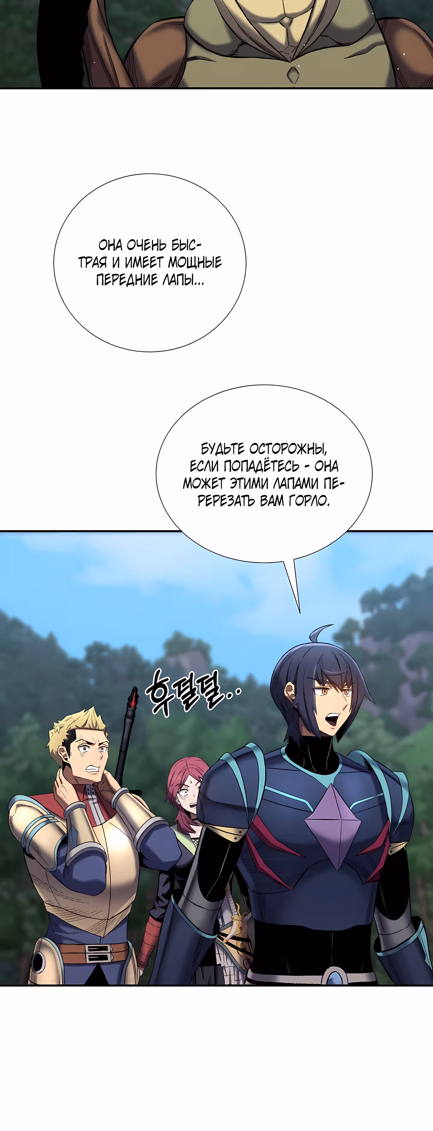 Поднятие Статуса — Том 1 · Глава 23, страница 21