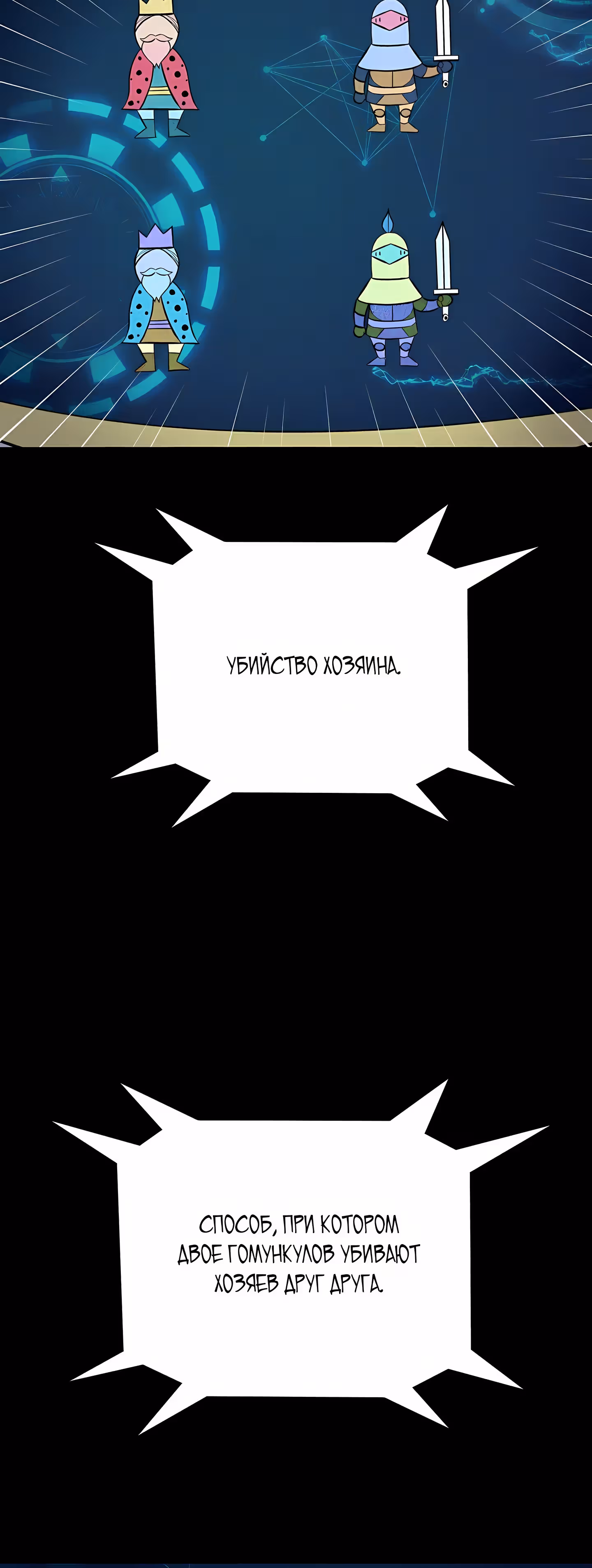 Поднятие Статуса — Том 1 · Глава 23, страница 35