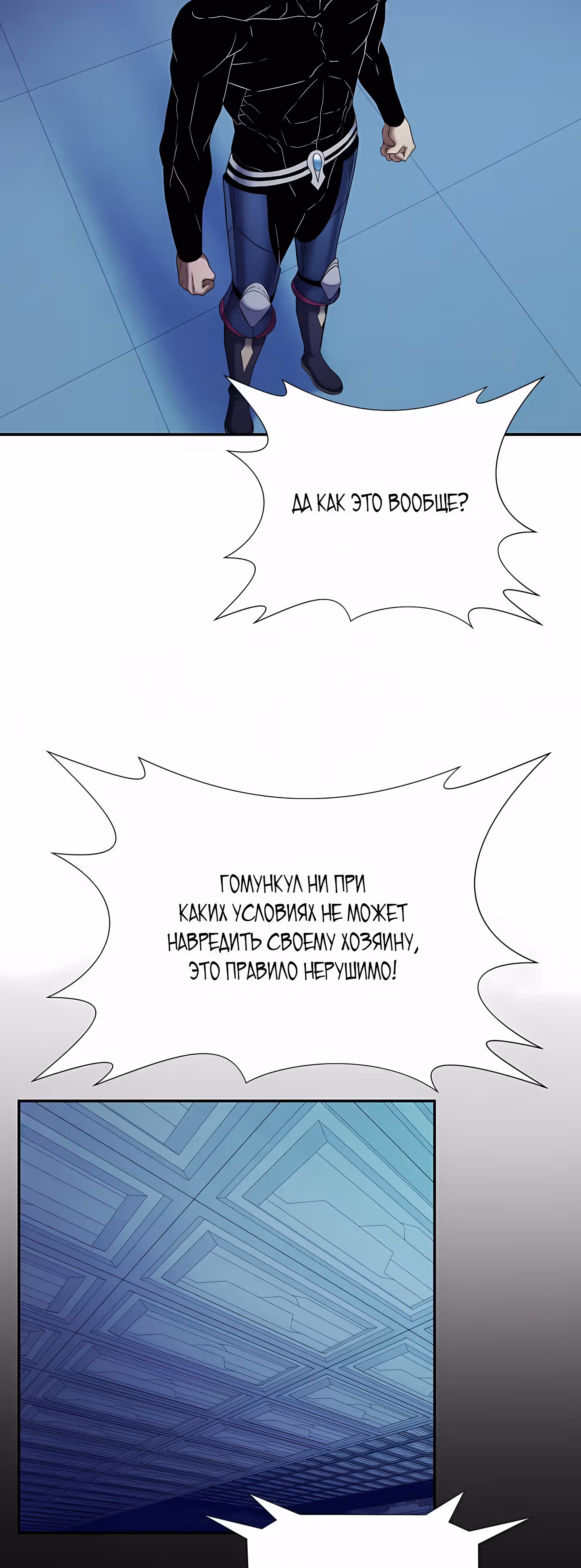 Поднятие Статуса — Том 1 · Глава 23, страница 7
