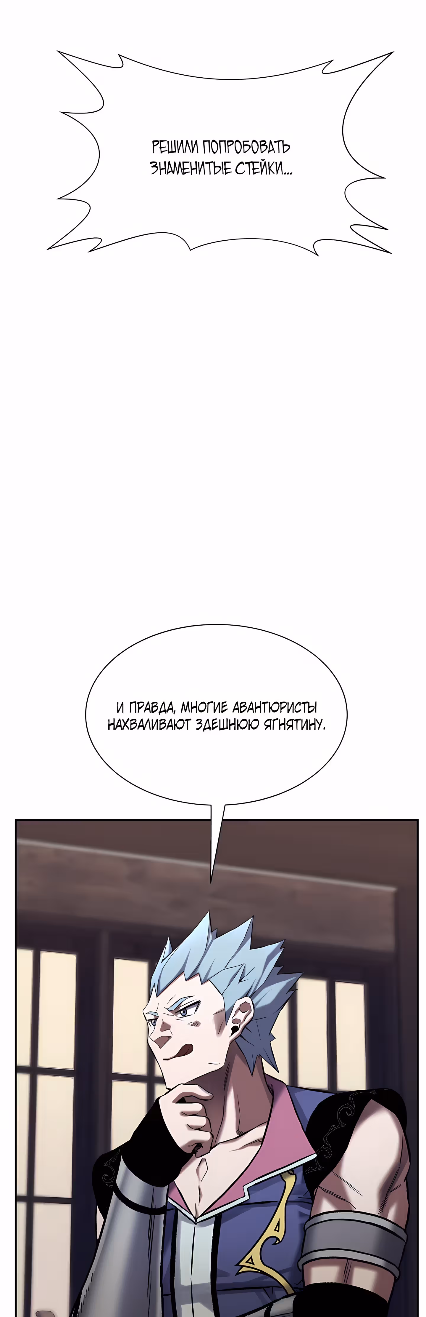 Поднятие Статуса — Том 1 · Глава 26, страница 20