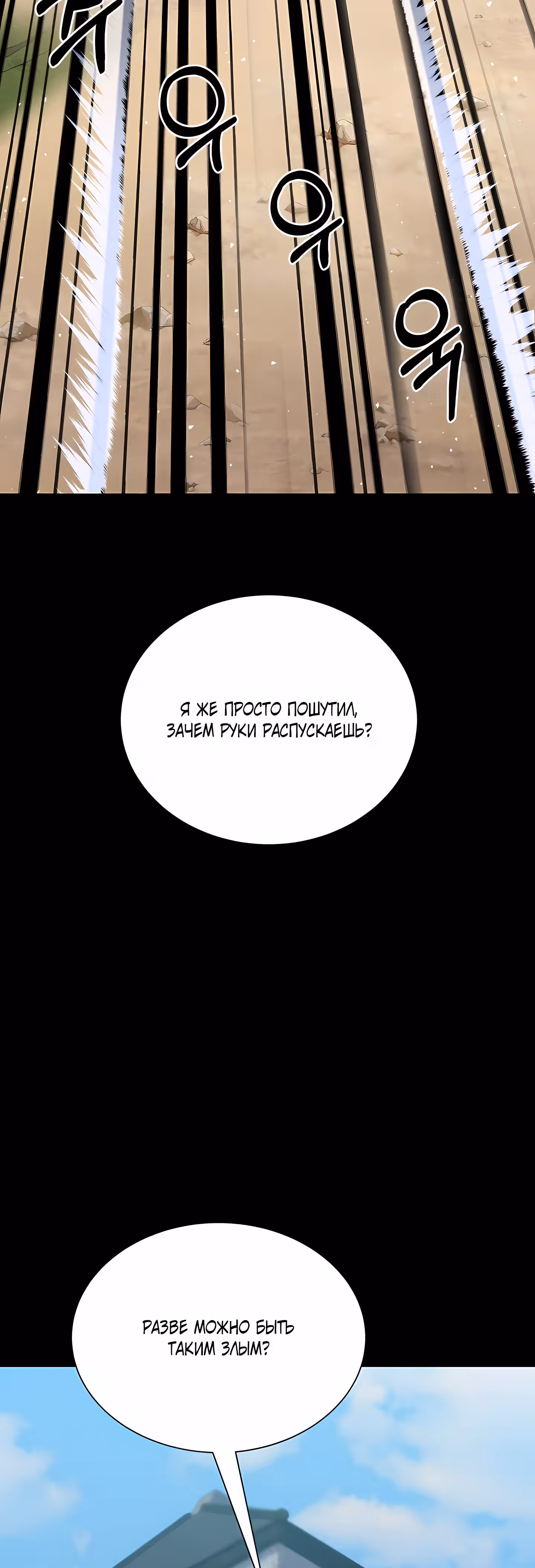 Поднятие Статуса — Том 1 · Глава 26, страница 7