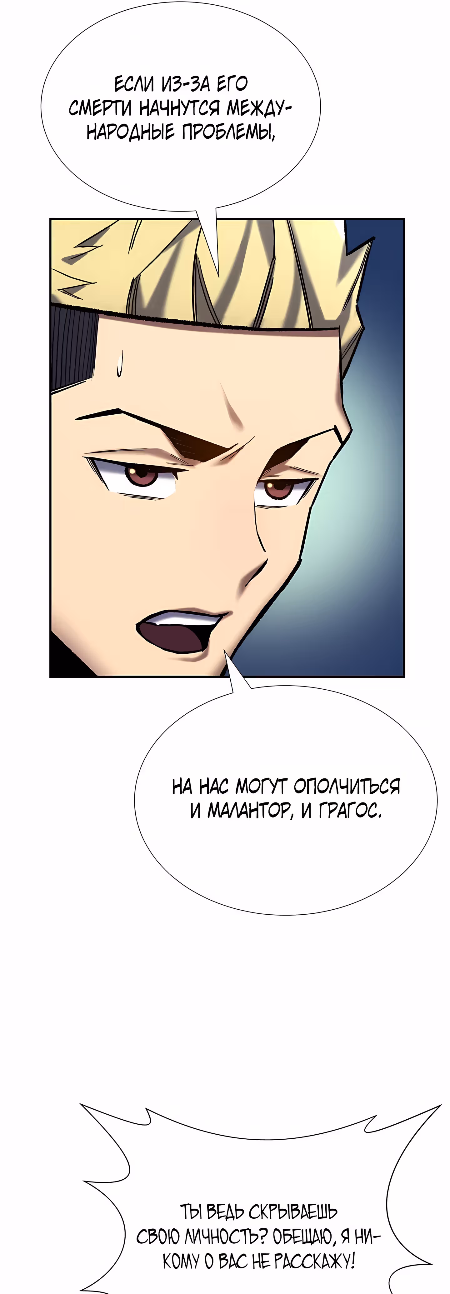 Поднятие Статуса — Том 1 · Глава 27, страница 27