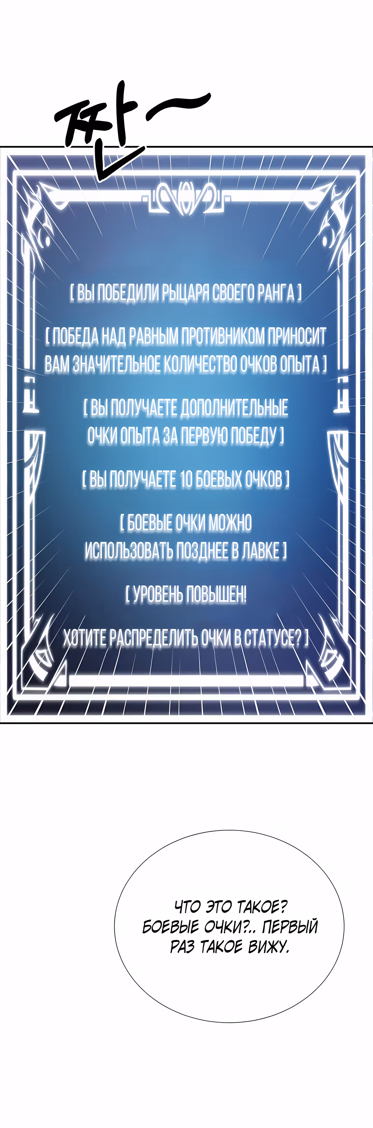 Поднятие Статуса — Том 1 · Глава 27, страница 50