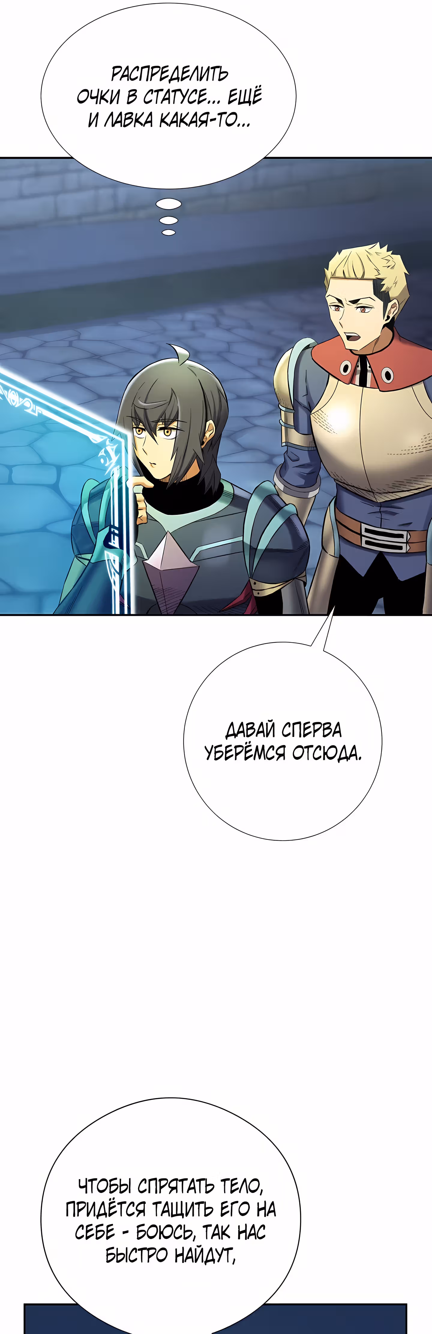 Поднятие Статуса — Том 1 · Глава 27, страница 52
