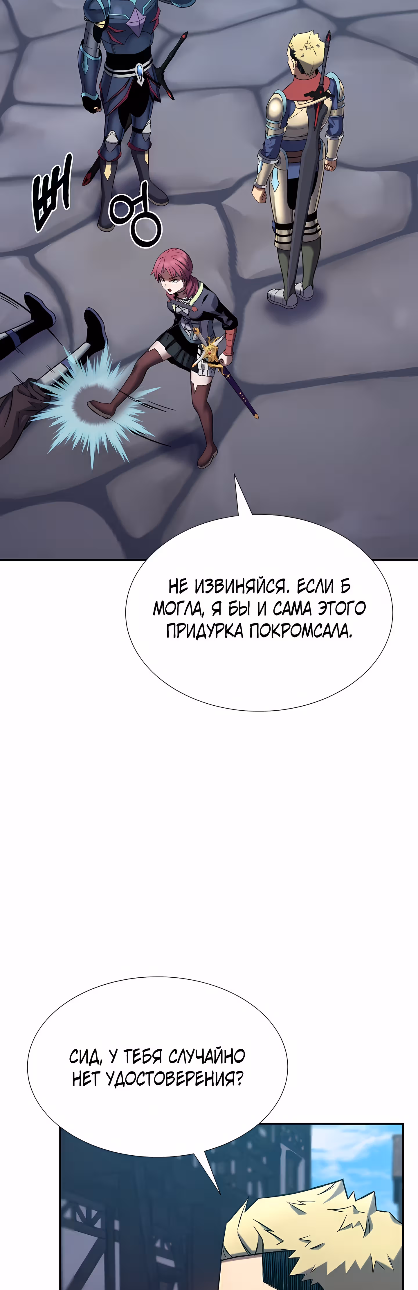 Поднятие Статуса — Том 1 · Глава 27, страница 54