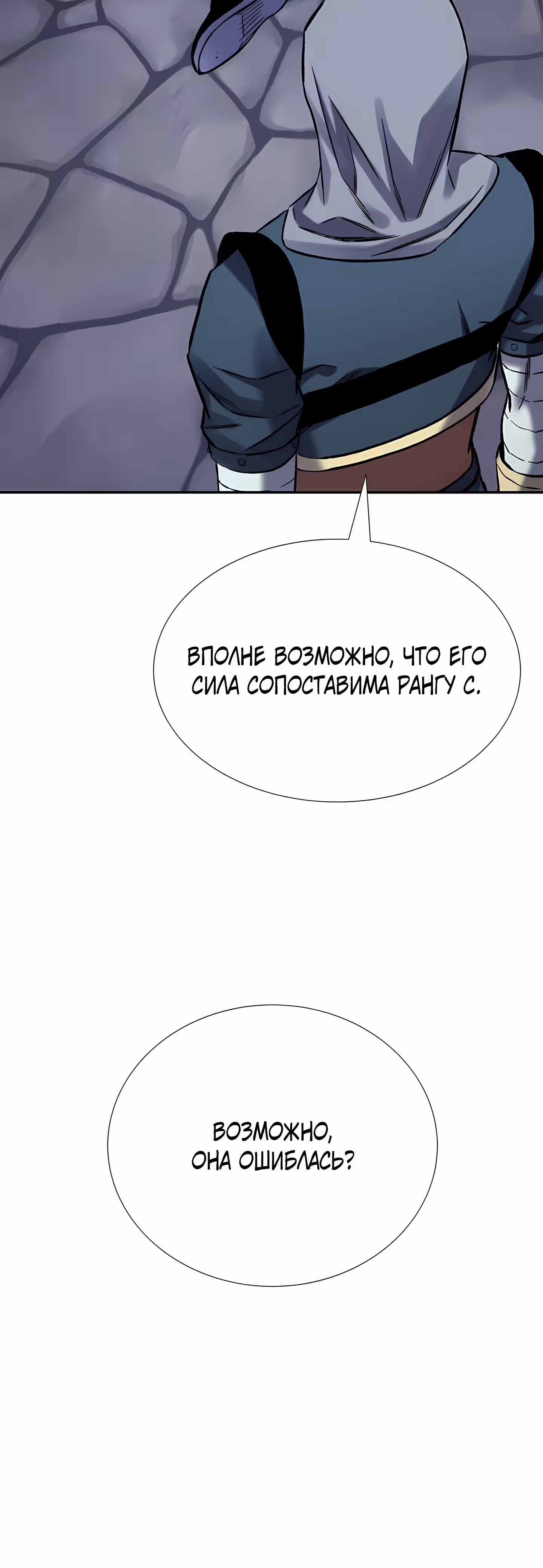 Поднятие Статуса — Том 1 · Глава 27, страница 59