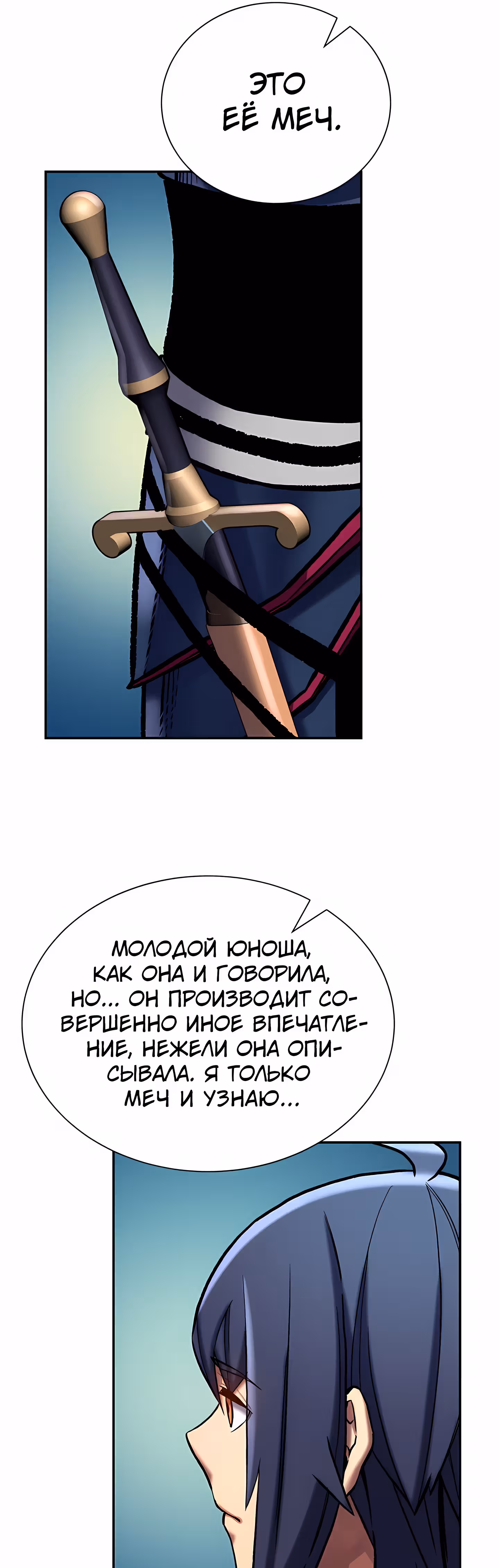 Поднятие Статуса — Том 1 · Глава 28, страница 16