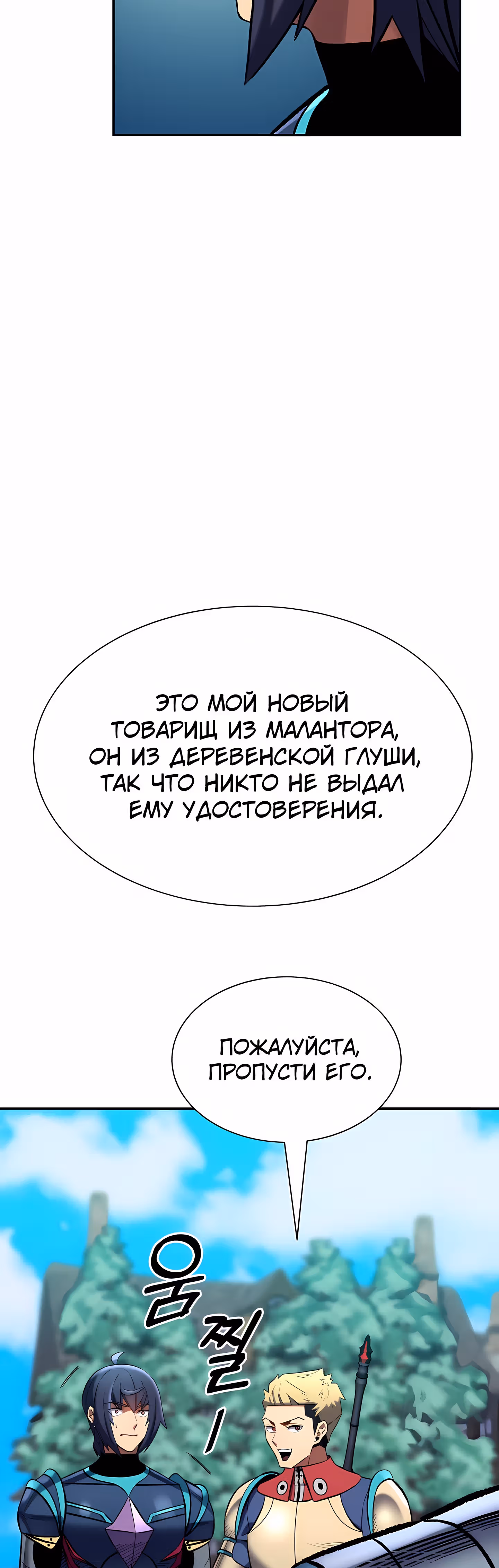 Поднятие Статуса — Том 1 · Глава 28, страница 17