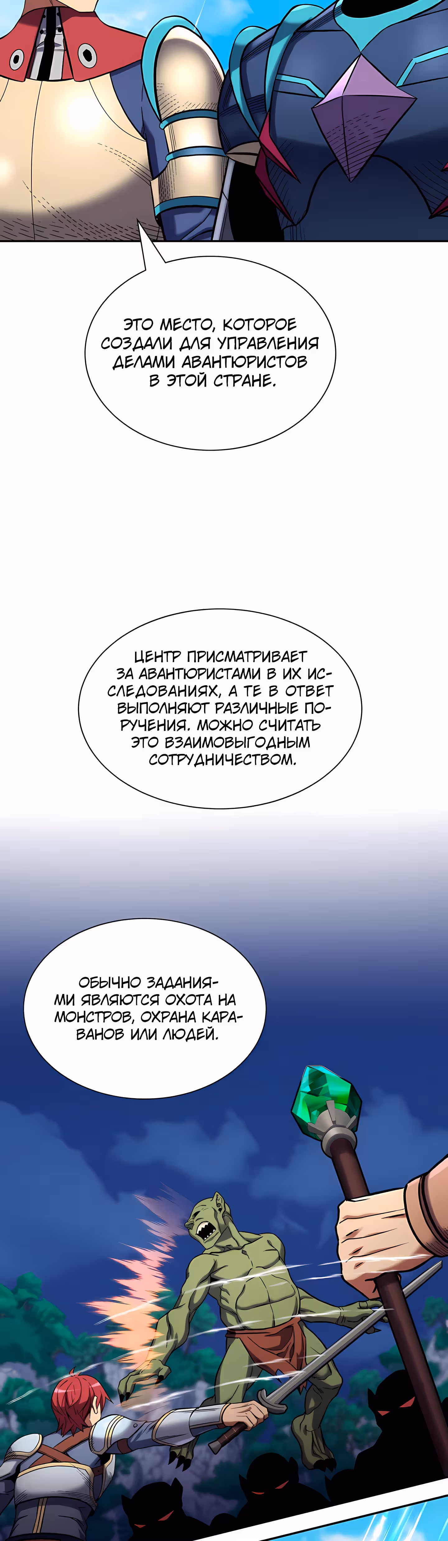 Поднятие Статуса — Том 1 · Глава 28, страница 27
