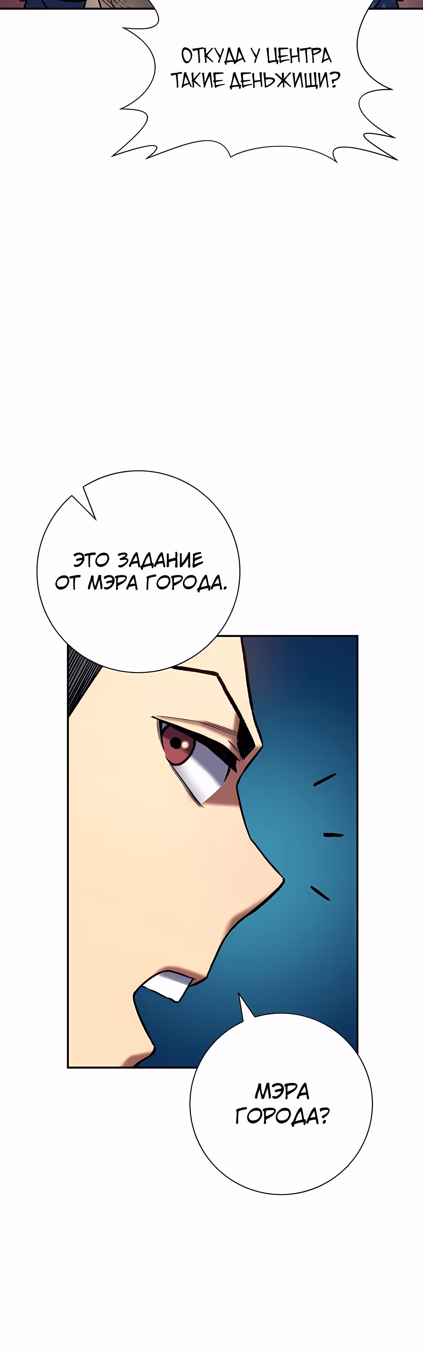 Поднятие Статуса — Том 1 · Глава 28, страница 31
