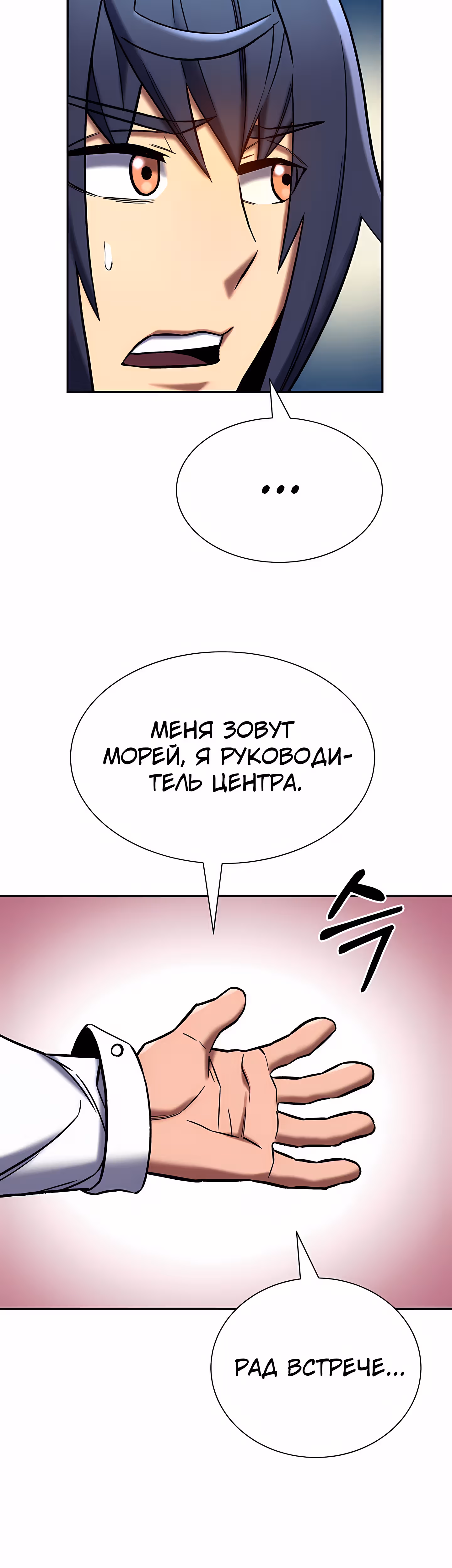 Поднятие Статуса — Том 1 · Глава 28, страница 37