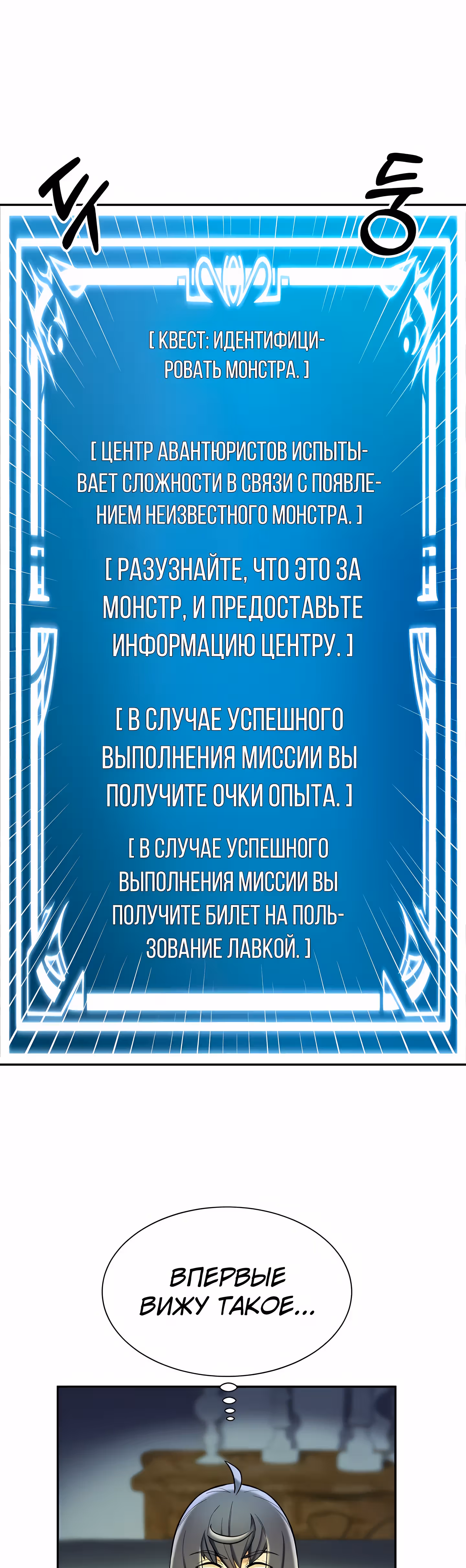 Поднятие Статуса — Том 1 · Глава 28, страница 46