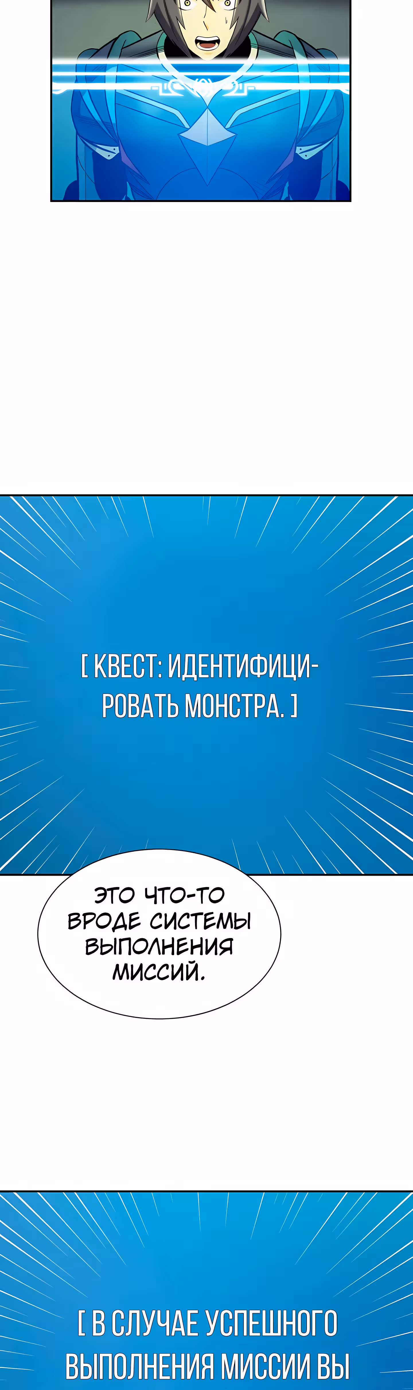 Поднятие Статуса — Том 1 · Глава 28, страница 47