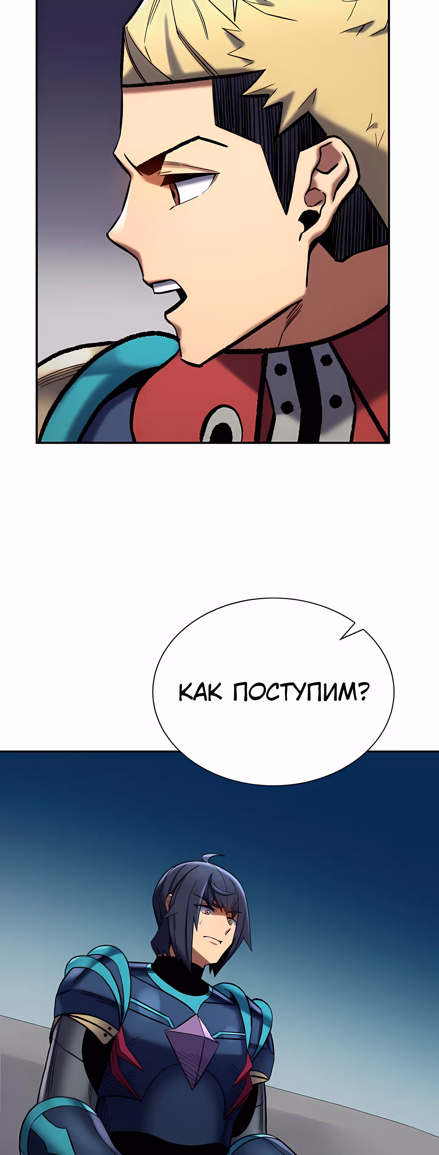 Поднятие Статуса — Том 1 · Глава 29, страница 2